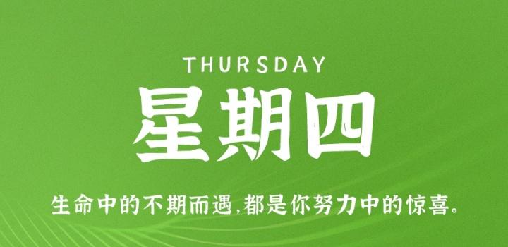 6月23日,星期四,在这里每天60秒读懂世界!