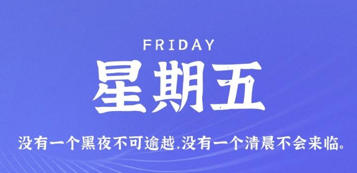6月24日，星期五，在这里每天60秒读懂世界！