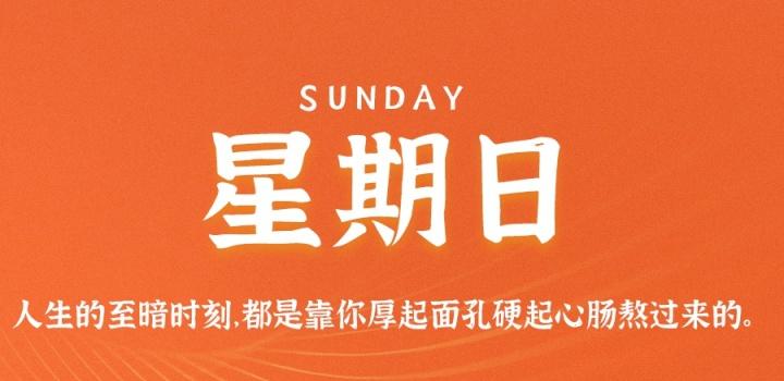 6月26日，星期日，在这里每天60秒读懂世界！