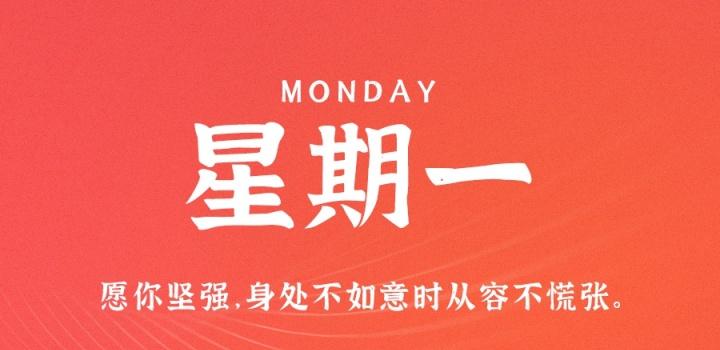 7月4日，星期一，在这里每天60秒读懂世界！