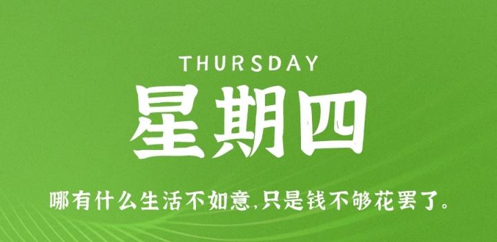 7月7日,星期四,在这里每天60秒读懂世界!