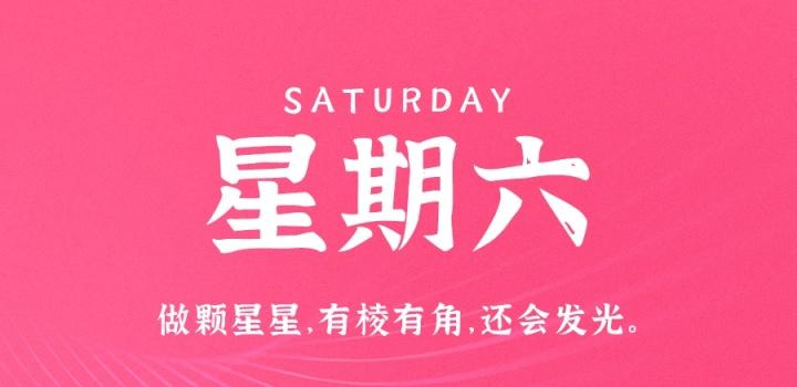 7月9日，星期六，在这里每天60秒读懂世界！