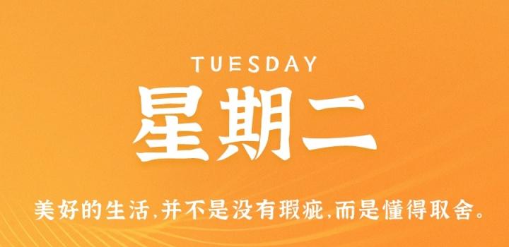 7月26日，星期二，在这里每天60秒读懂世界！