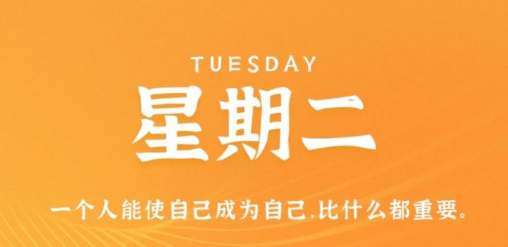 8月9日,星期二,在这里每天60秒读懂世界!
