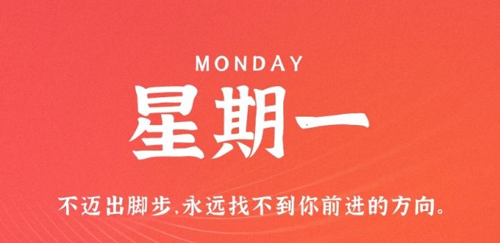 8月15日，星期一，在这里每天60秒读懂世界！