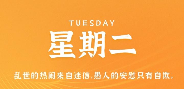 8月16日,星期二,在这里每天60秒读懂世界!