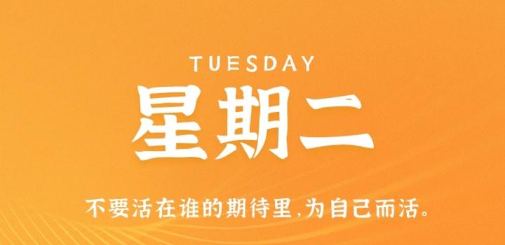 8月30日，星期二，在这里每天60秒读懂世界！