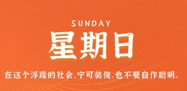 9月11日，星期日，在这里每天60秒读懂世界！