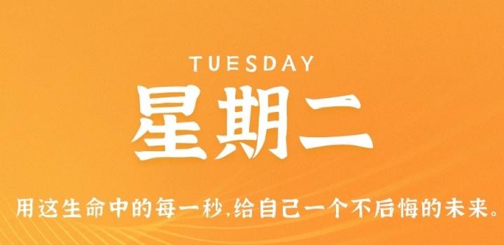 9月20日，星期二，在这里每天60秒读懂世界！