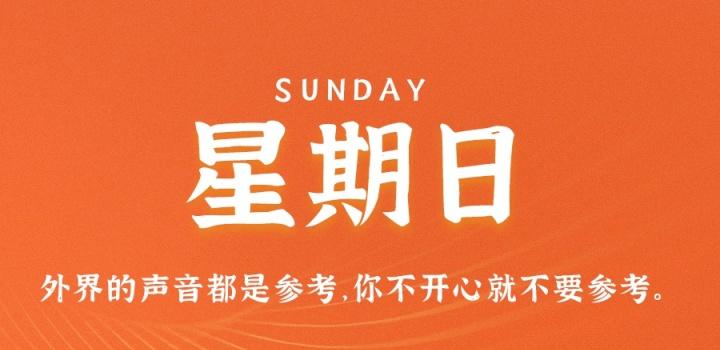 9月25日，星期日，在这里每天60秒读懂世界！