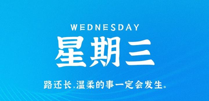 10月12日,星期三,在这里每天60秒读懂世界!