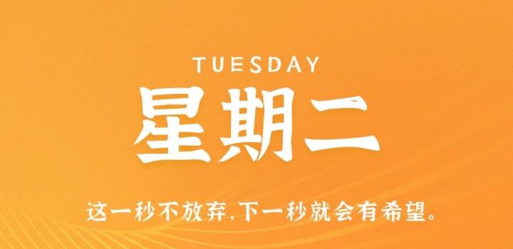 10月25日,星期二,在这里每天60秒读懂世界!