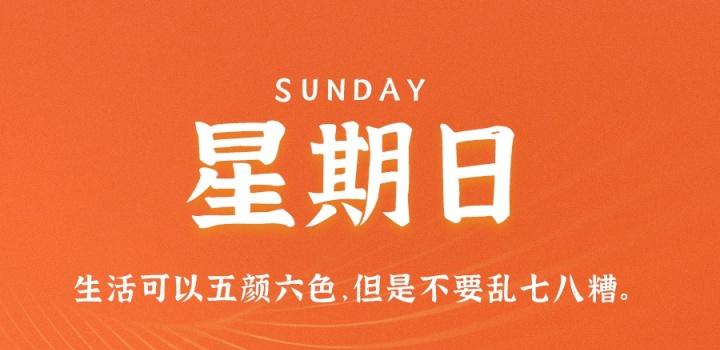 11月6日,星期日,在这里每天60秒读懂世界!