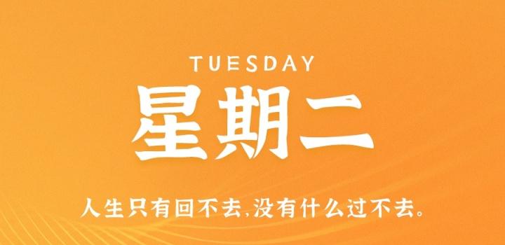 11月8日,星期二,在这里每天60秒读懂世界!