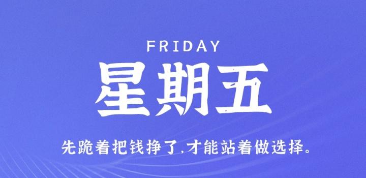 11月18日,星期五,在这里每天60秒读懂世界!