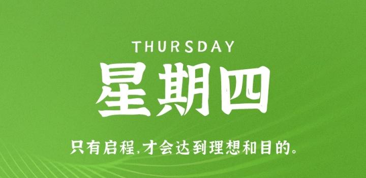11月24日，星期四，在这里每天60秒读懂世界！