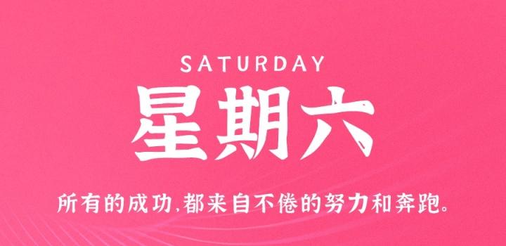 11月26日,星期六,在这里每天60秒读懂世界!