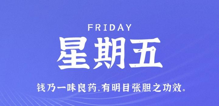 12月2日,星期五,在这里每天60秒读懂世界!
