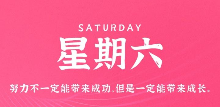 12月10日,星期六,在这里每天60秒读懂世界!