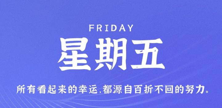 12月30日,星期五,在这里每天60秒读懂世界!