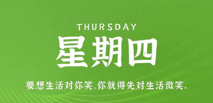 【微码盒】2023-07-27 每天60秒读懂世界！