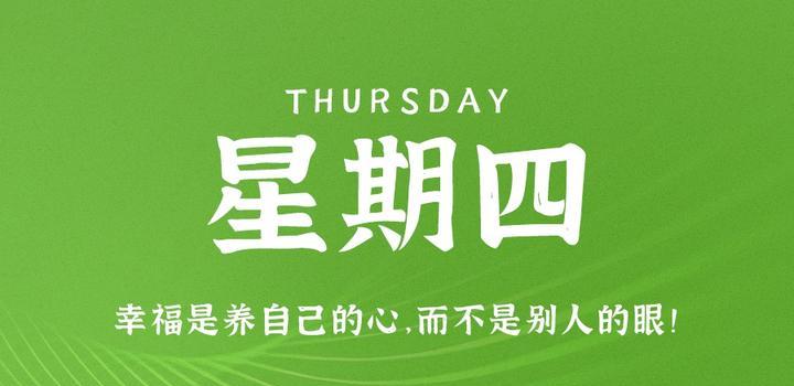 【微码盒】2023-09-07 每天60秒读懂世界!