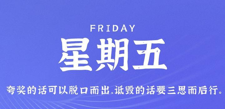 【微码盒】2023-09-08 每天60秒读懂世界!