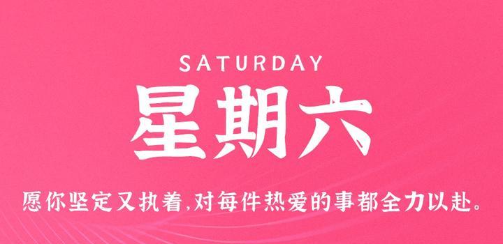 【微码盒】2023-09-09 每天60秒读懂世界!