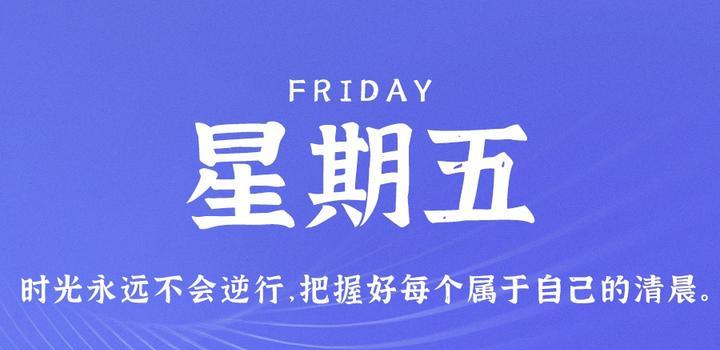【微码盒】2023-09-15 每天60秒读懂世界!