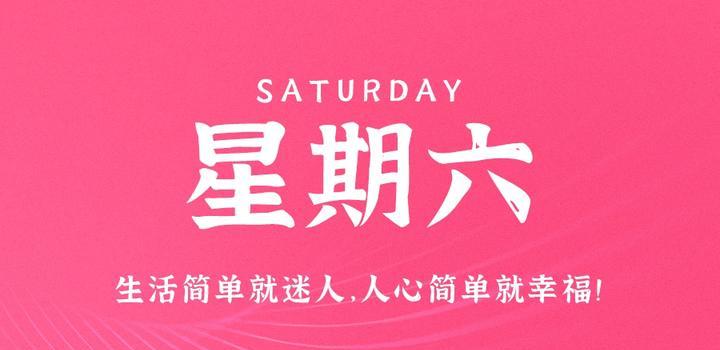 【微码盒】2023-09-16 每天60秒读懂世界!