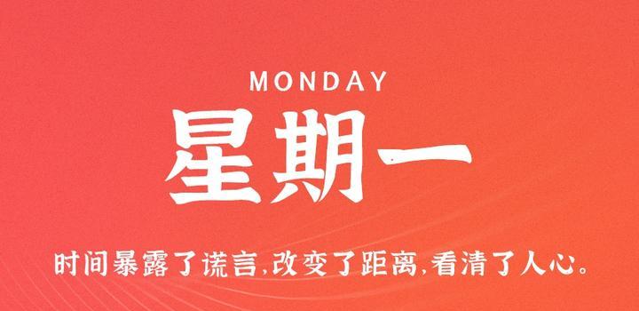 【微码盒】2023-09-18 每天60秒读懂世界!