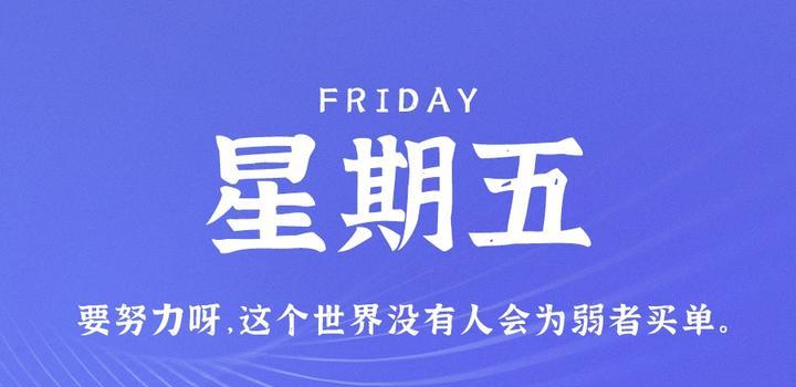 【微码盒】2023-09-22 每天60秒读懂世界!