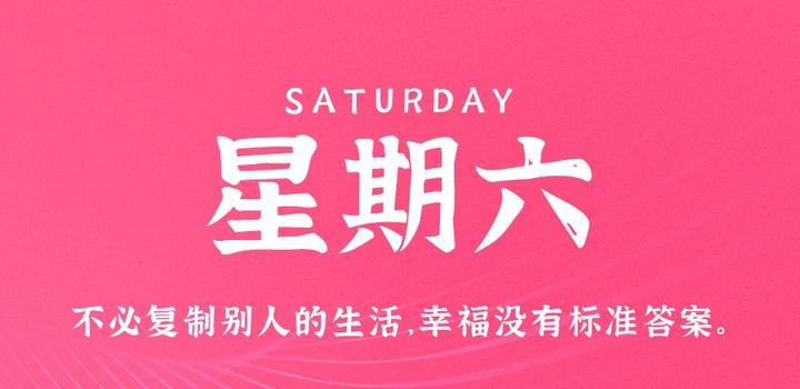 【微码盒】2023-09-23 每天60秒读懂世界!