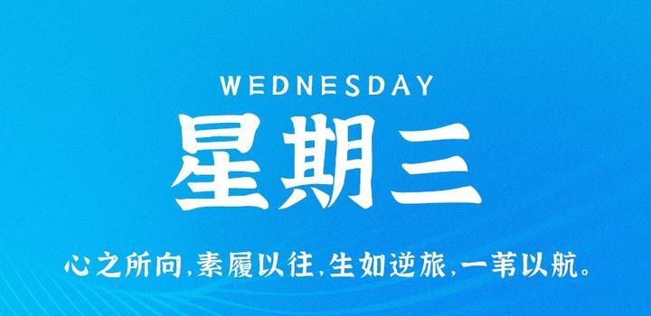 【微码盒】2023-09-27 每天60秒读懂世界!