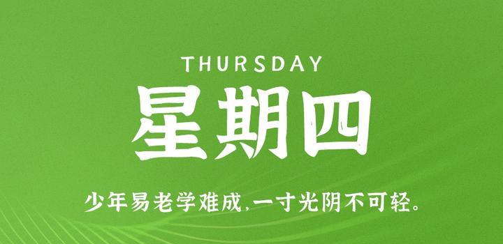 【微码盒】2023-09-28 每天60秒读懂世界!