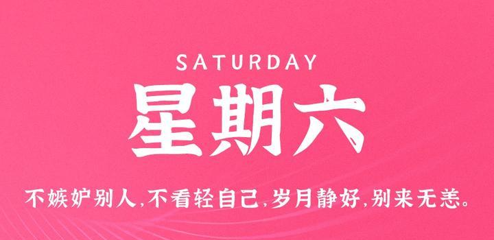 【微码盒】2023-09-30 每天60秒读懂世界!