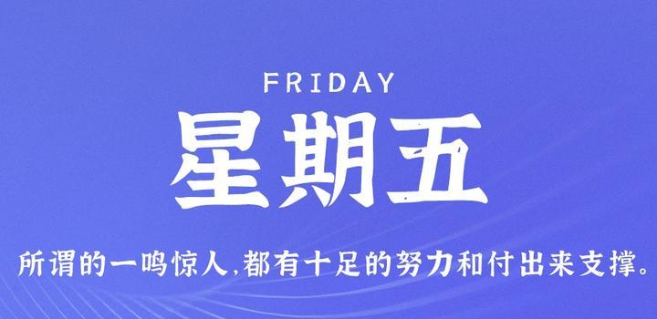 【微码盒】2023-10-06 每天60秒读懂世界!