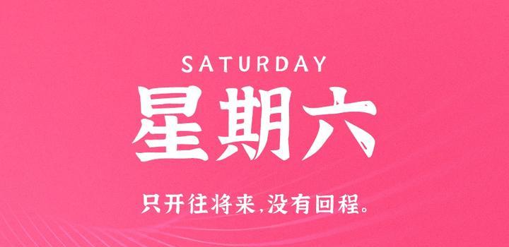 【微码盒】2023-10-07 每天60秒读懂世界!