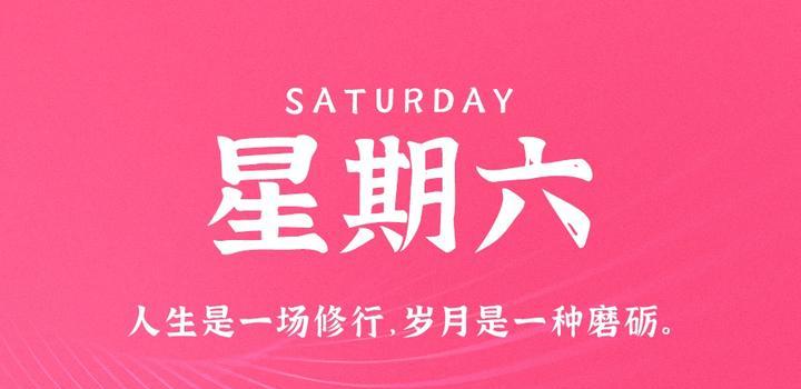 【微码盒】2023-10-14 每天60秒读懂世界!
