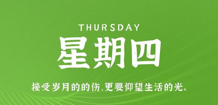 【微码盒】2023-10-19 每天60秒读懂世界!