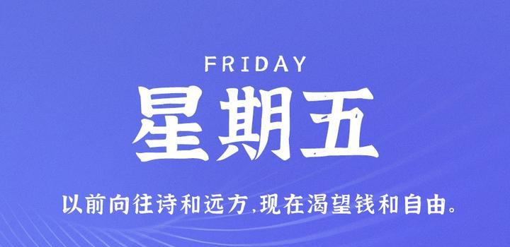 【微码盒】2023-10-20 每天60秒读懂世界!