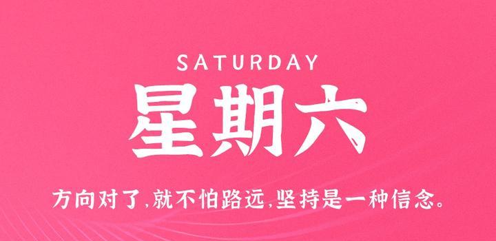 【微码盒】2023-10-21 每天60秒读懂世界!
