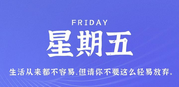 【微码盒】2023-10-27 每天60秒读懂世界!