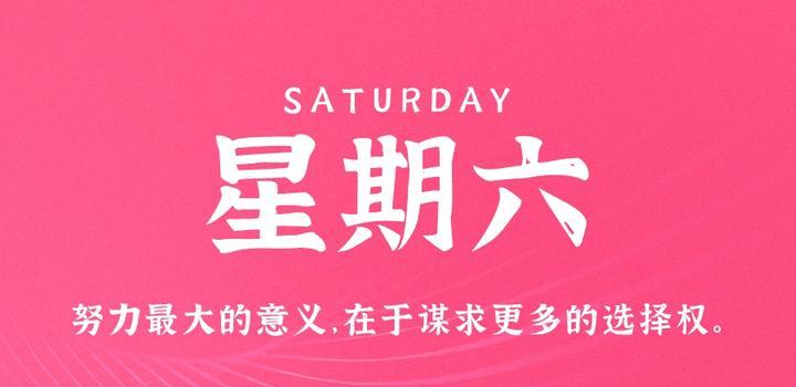 【微码盒】2023-10-28 每天60秒读懂世界!