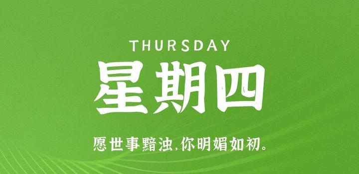【微码盒】2023-11-02 每天60秒读懂世界!