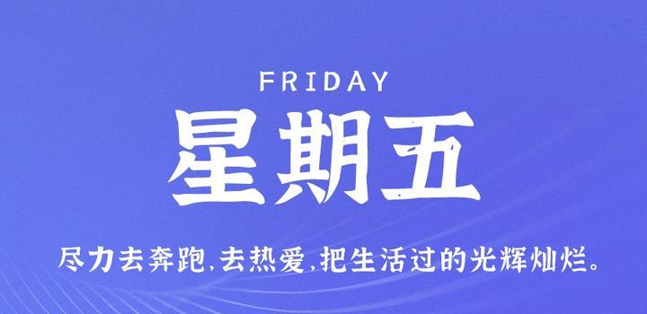 【微码盒】2023-11-03 每天60秒读懂世界!