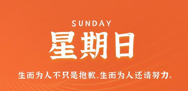 【微码盒】2023-11-05 每天60秒读懂世界!