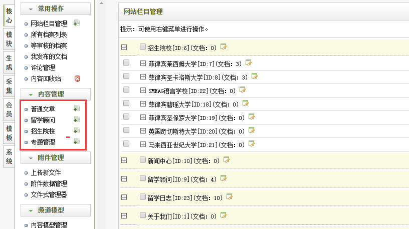 [织梦技巧]DedeCMS后台详解内容模型篇