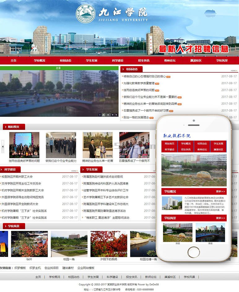 [织梦模板]大学职业学院技术学校类网站模板(带手机端)