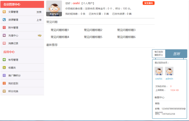 [织梦模板]dedecms会员中心模板带会员签到赚金币功能